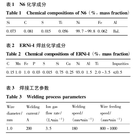 N6化學成分 焊接工藝參數