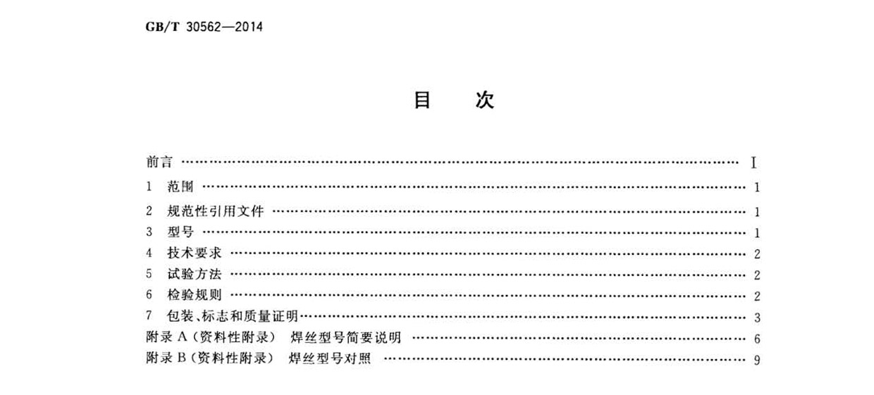 鈦及鈦合金焊絲國家標準 GB/T 30562-2014 鈦及鈦合金焊絲